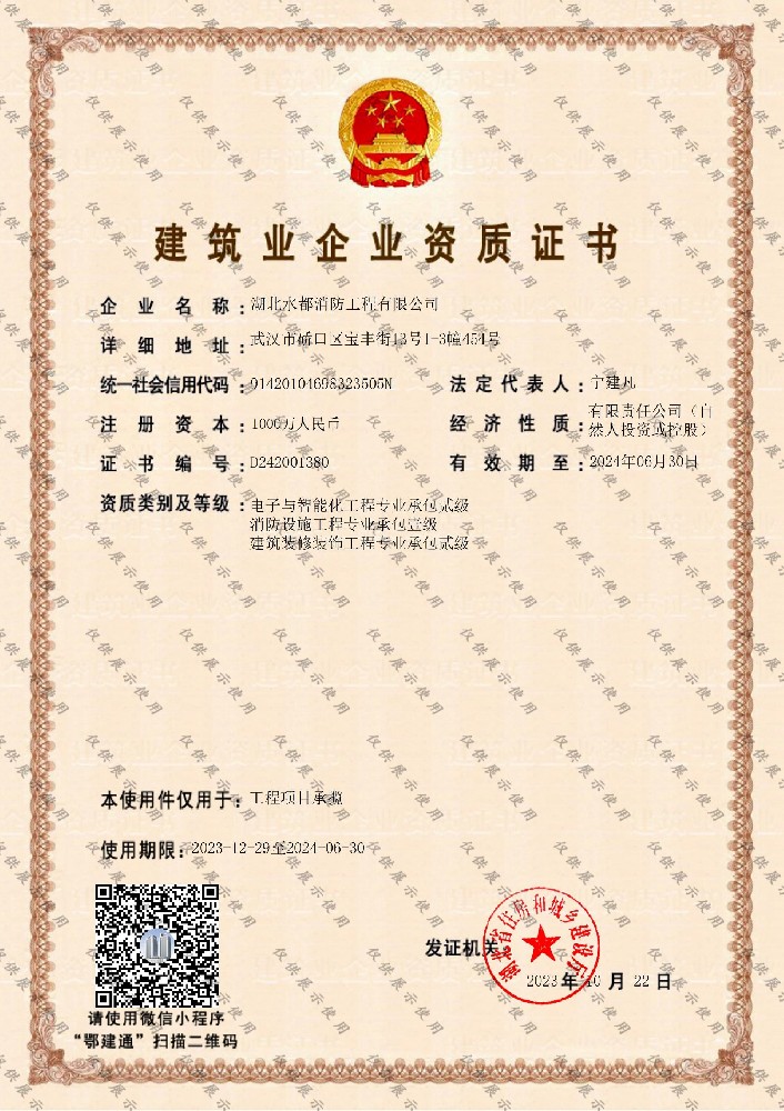 消防設(shè)施工程專(zhuān)業(yè)承包壹級(jí)資質(zhì)
